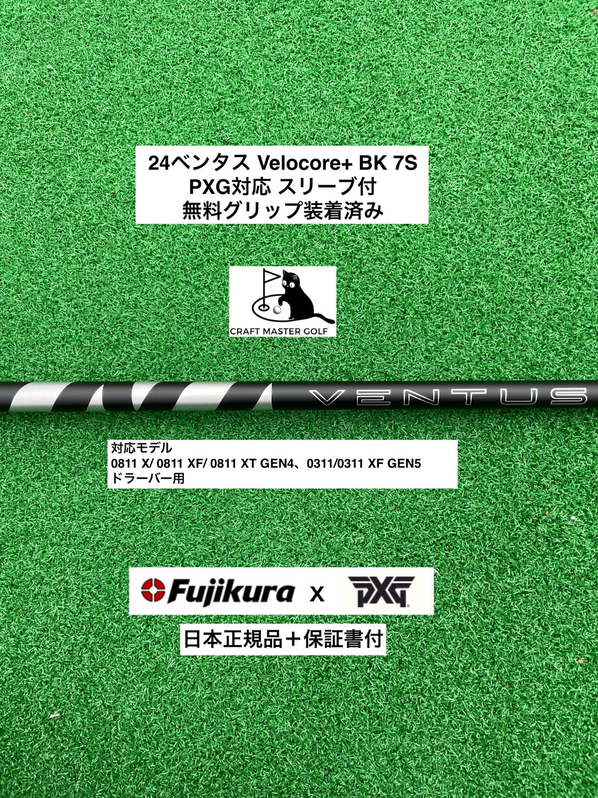 ベンタス　ブラック　ベロコア 5X PXGスリーブ付　ドライバー用 ベンタス ブラック ベロコア 5X PXGスリーブ付 ドライバー用