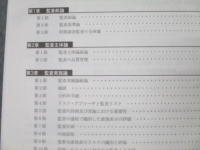 CPA会計学院 公認会計士講座 監査論 テキスト/短答対策問題集/資料集 2025年合格目標セット 未使用 計4冊 ☆ 063R4D CPA会計学院 公認会計士講座 監査論 短答対策問題集1/2 2025年