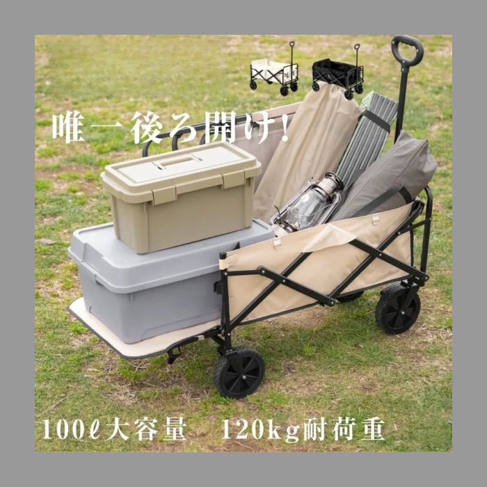 アウトドアワゴン キャリーワゴン キャンプ 後ろ開け ワンタッチ 台車 折りたたみ キャリーカート 100L 大容量 キャンプワゴン