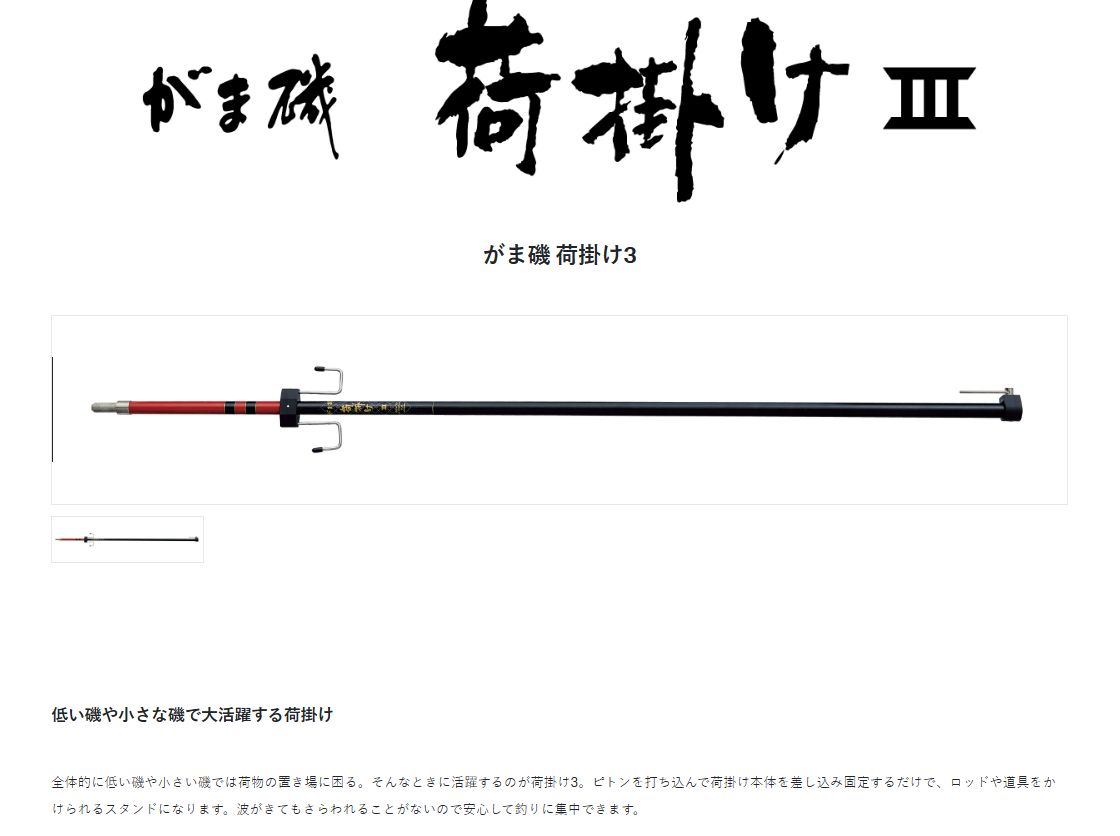 がまかつ がま磯 荷掛け3 1.1m （磯用荷掛けピトン） - メルカリ
