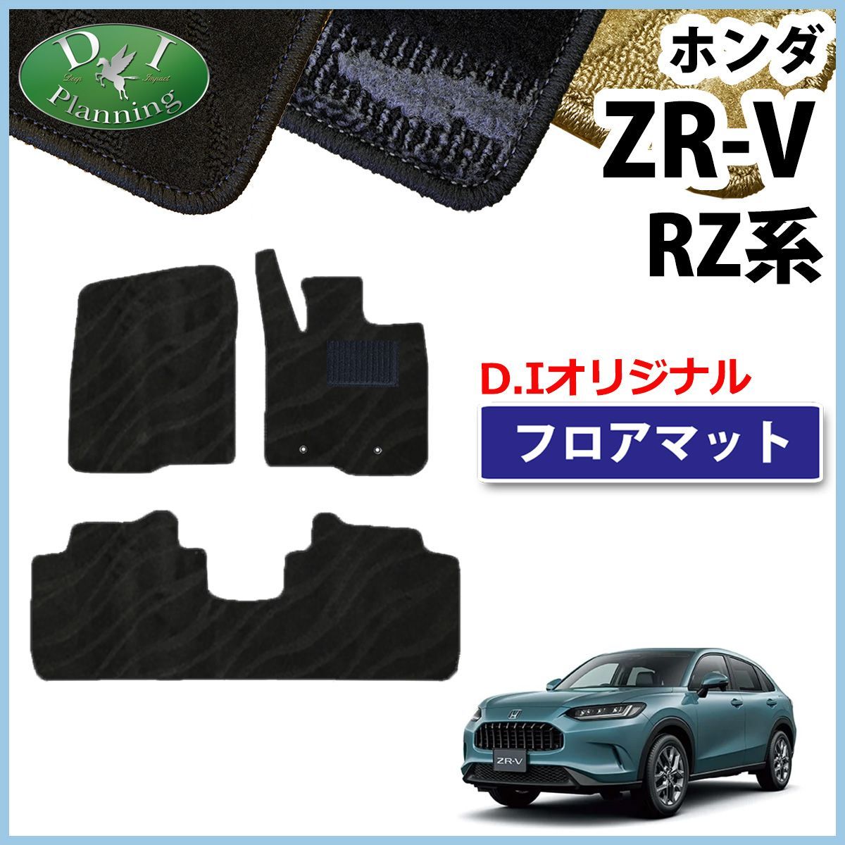 ホンダ ZR-V ZRV RZ系 フロアマット カーマット 織柄シリーズ 社外新品 - メルカリ