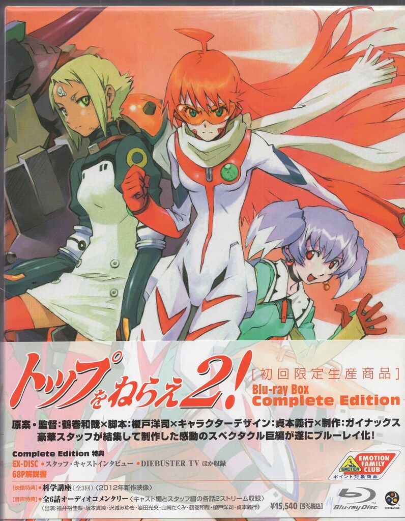 トップをねらえ! Blu-ray Box Complete Edition トップをねらえ! Blu-ray Box Complete Editio 限定版
