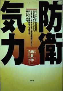 大人気，本物保証 防衛気力 その他