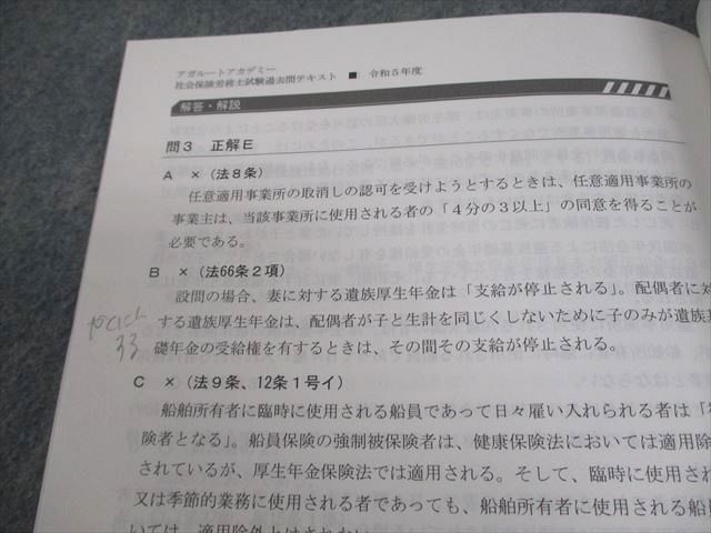 アガルートアカデミー 社会保険労務士試験 過去問テキスト 令和5
