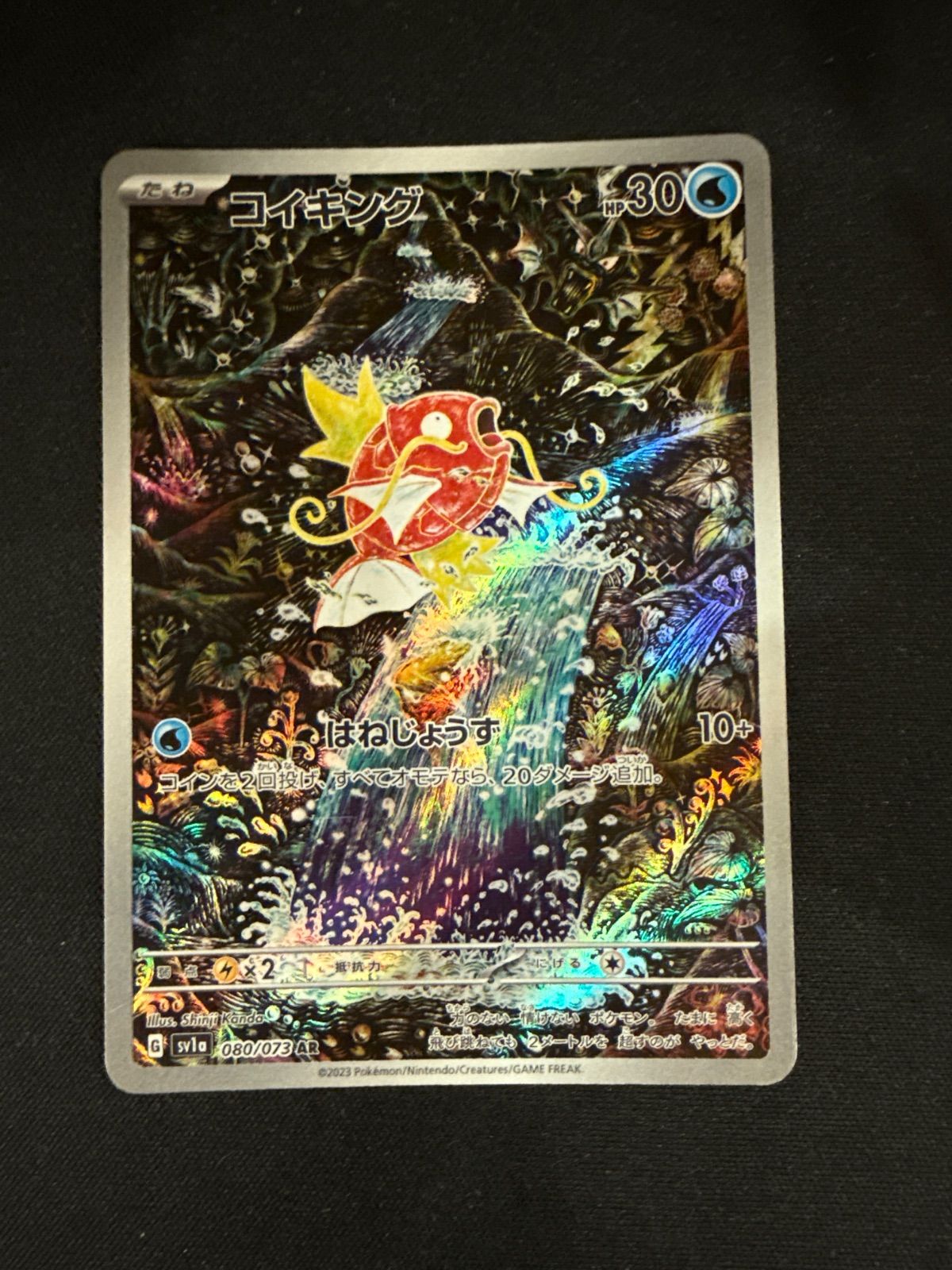 コイキング AR トリプレットビート ポケモンカード 11038