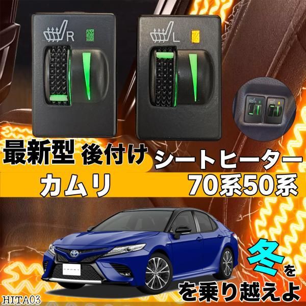 シートヒーター シートカバー 後付け トヨタ C-HR ヒーターキット スイッチホール コントローラー付  純正タイプスイッチ 左右セット