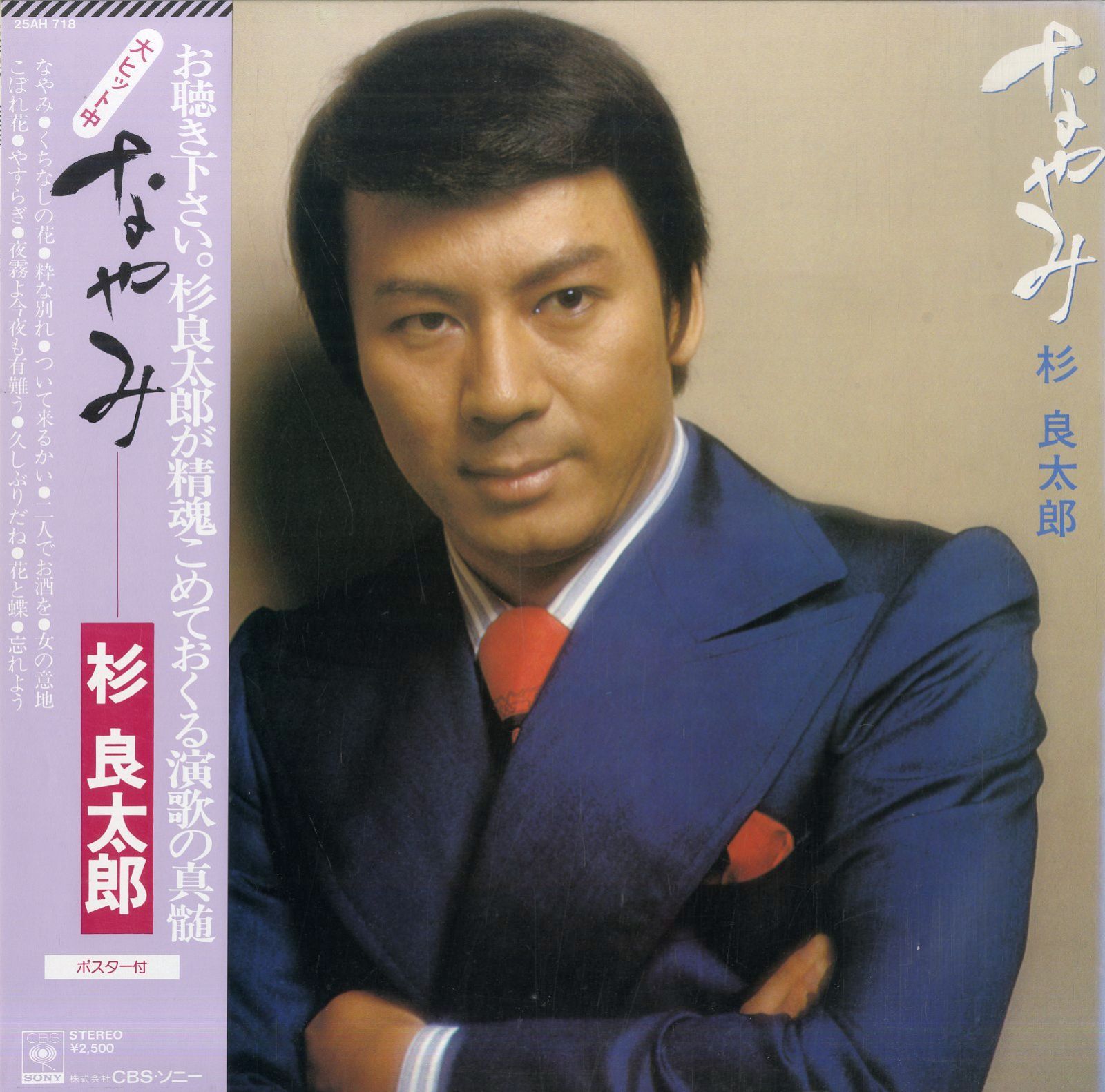 LP1枚 / 杉良太郎 / なやみ / A00459479 - メルカリ
