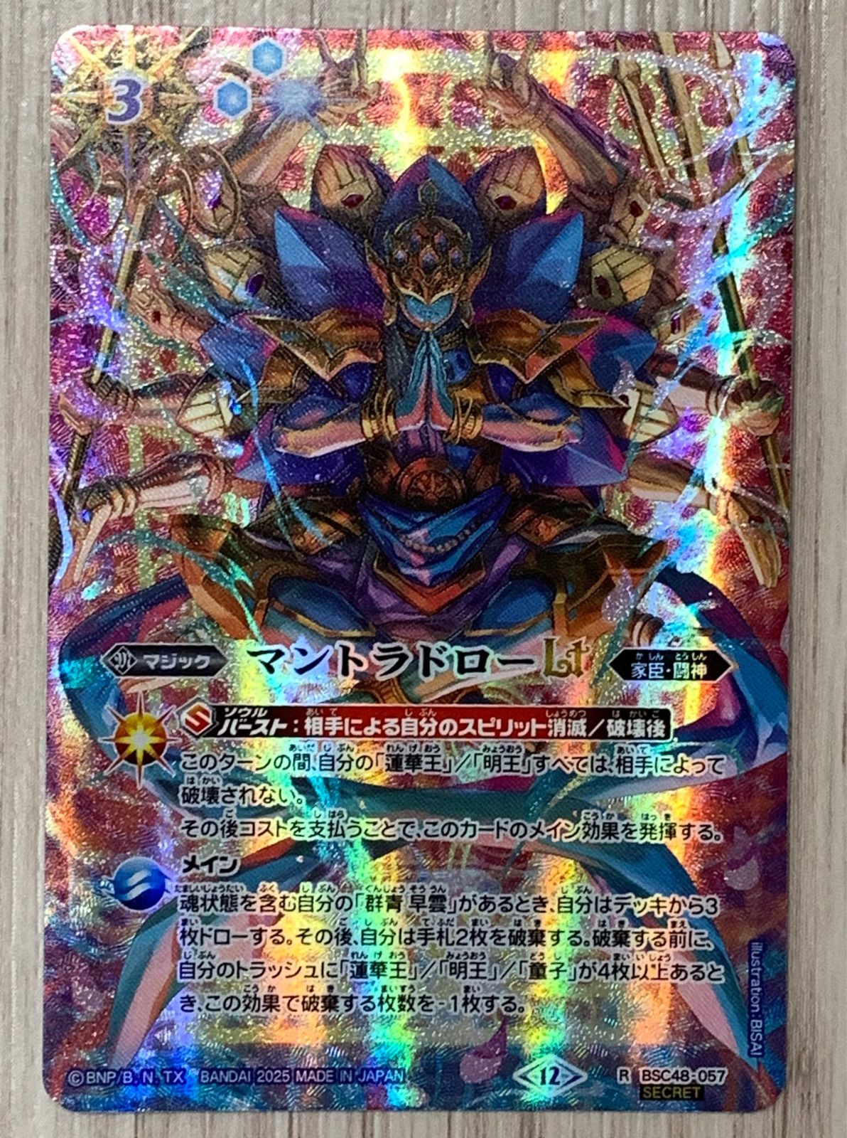 マントラドローLT シークレット　3枚　バトスピ　バーニングレガシー マントラドローLT 3枚 R BSC48 バーニングレガシー バトル