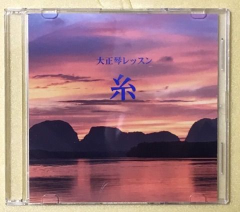 大正琴レッスン 糸 CD 楽譜付き - メルカリ