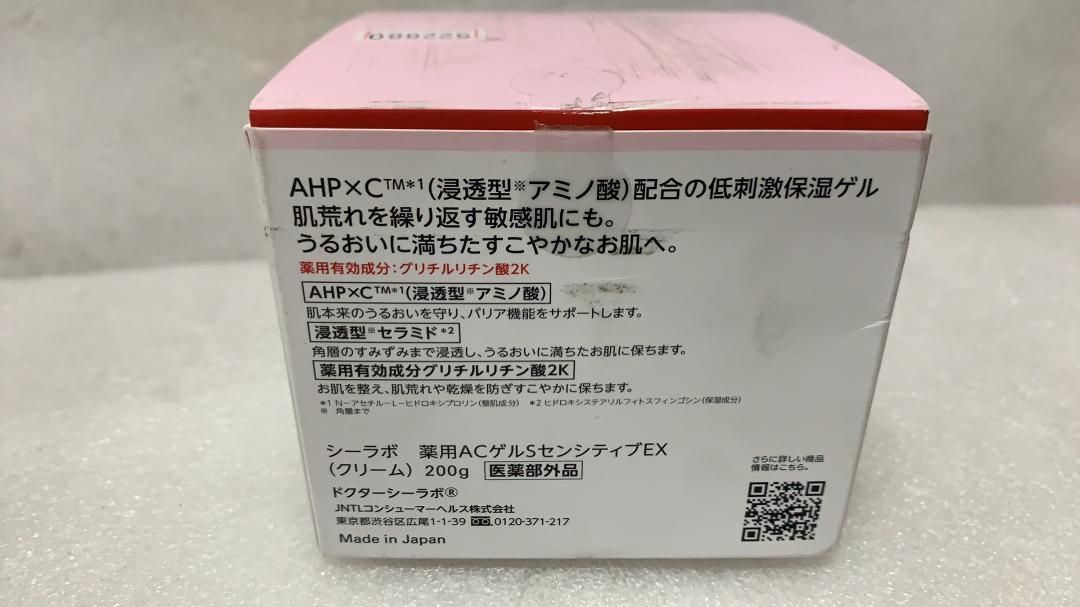 ドクターシーラボ NEW ゲル センシティブ EX Ra 200g --522880 - メルカリ