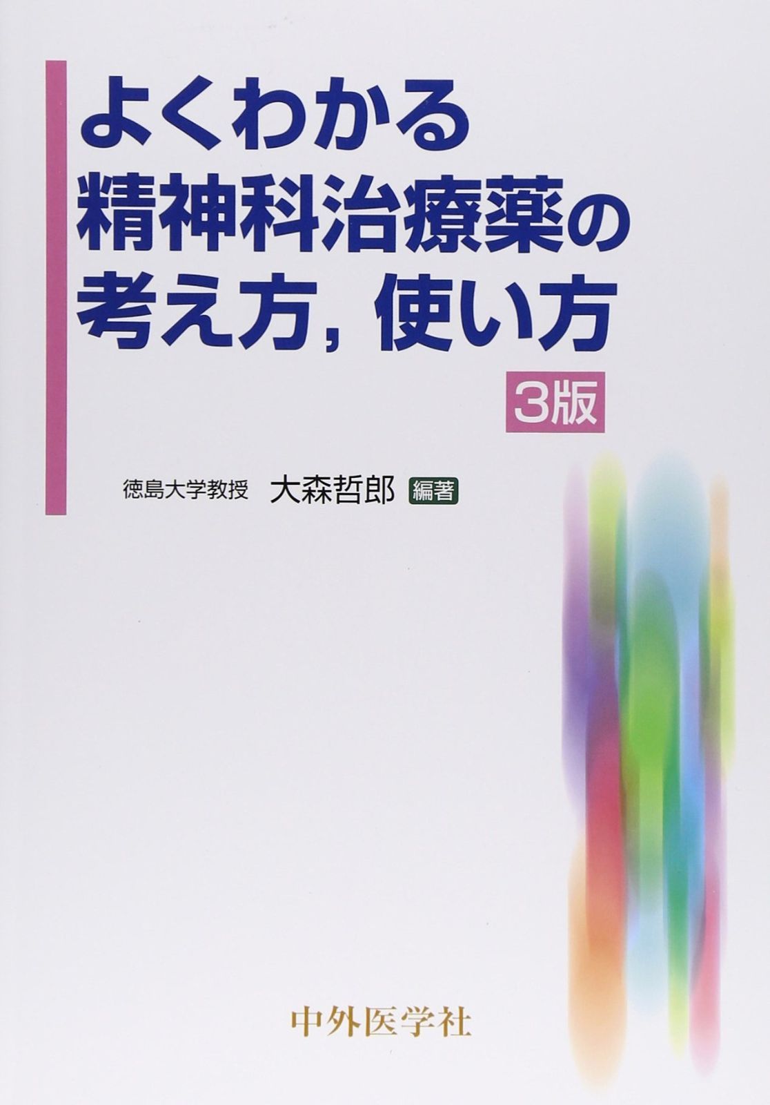 精神科治療薬の考え方と使い方 第4版【電子版】 | 医書.jp