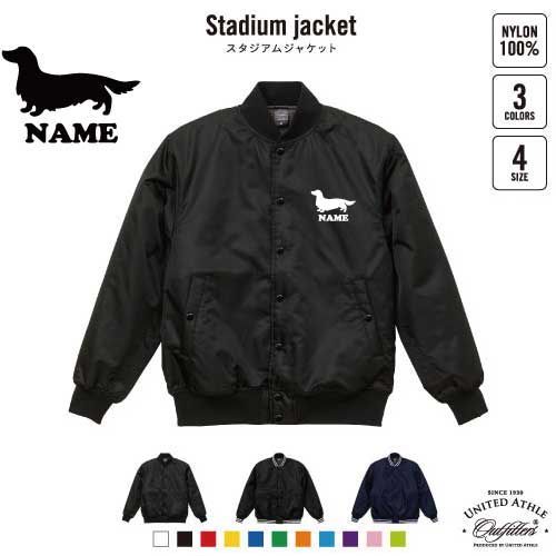 パピヨン/犬種別ドッグシルエット 名入れスタジアムジャケット（中綿入