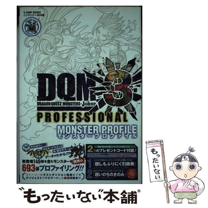 ドラゴンクエストモンスターズ ジョーカー3 プロフェッショナル