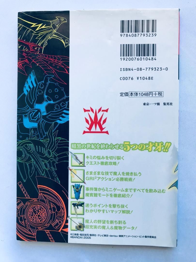 冒険王ビィト ダークネスセンチュリー バンダイ公式攻略本 ガイド 初版 