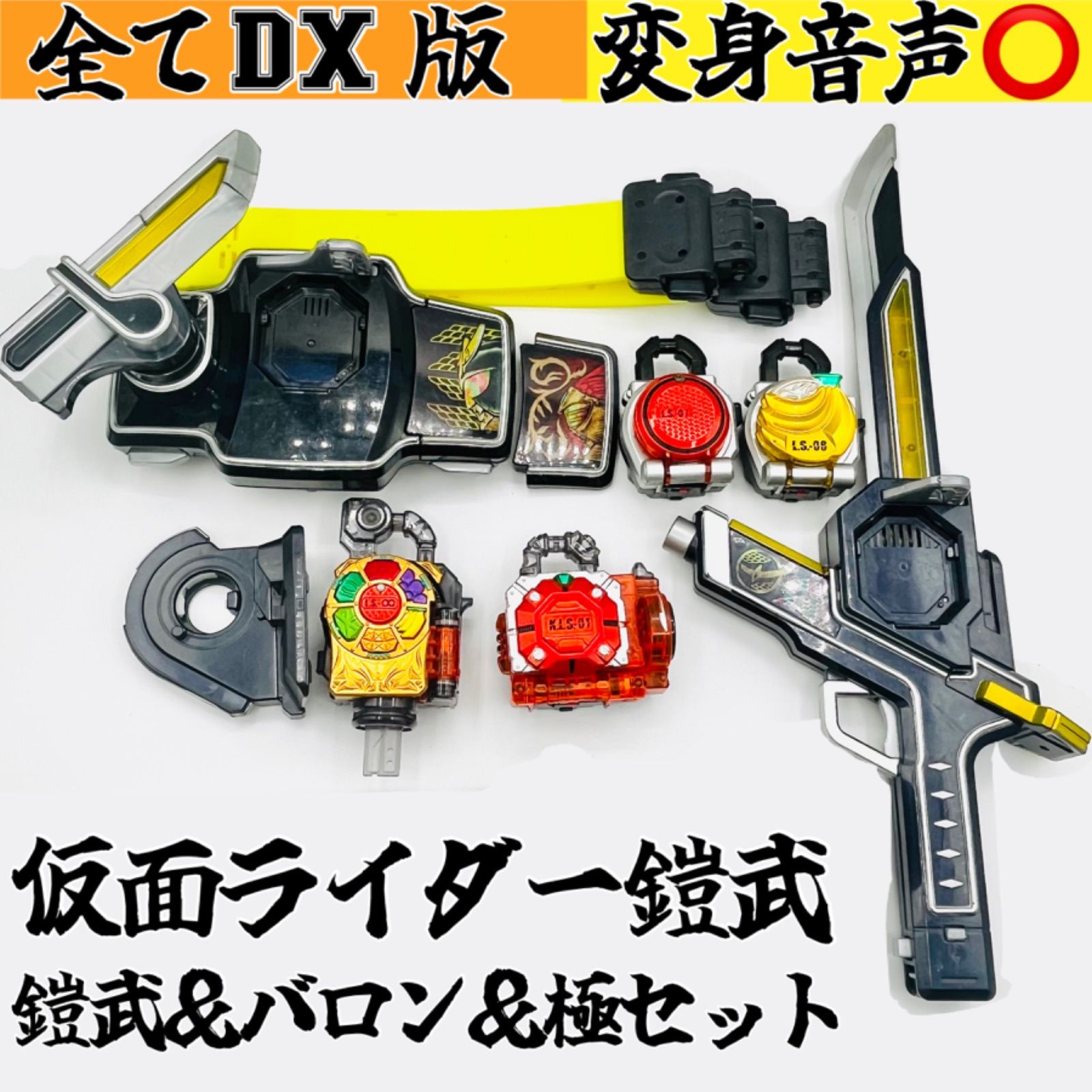 DX戦極ドライバー DXカチドキロックシード DX極ロックシード DX 極ロックシード レビュー! (DX極ロックシード&カチドキロック