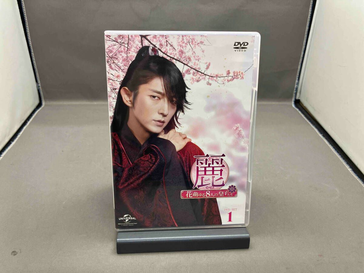 麗 花萌ゆる8人の皇子たちBOX1.2 (コンプリート・シンプルDVD-BOX) 麗<