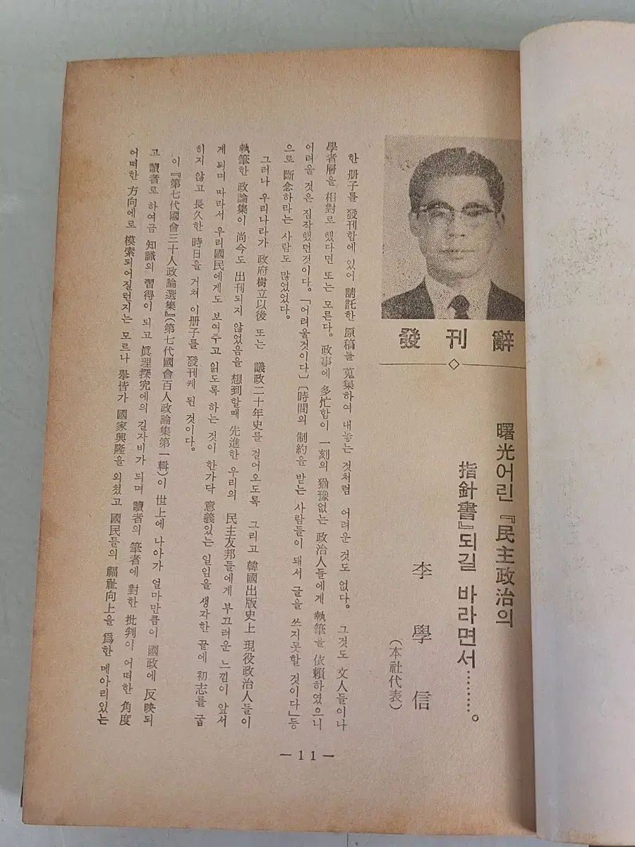  近代史資料 ビンテージ本 国会30人の正論 選集 68年初版 人文 本