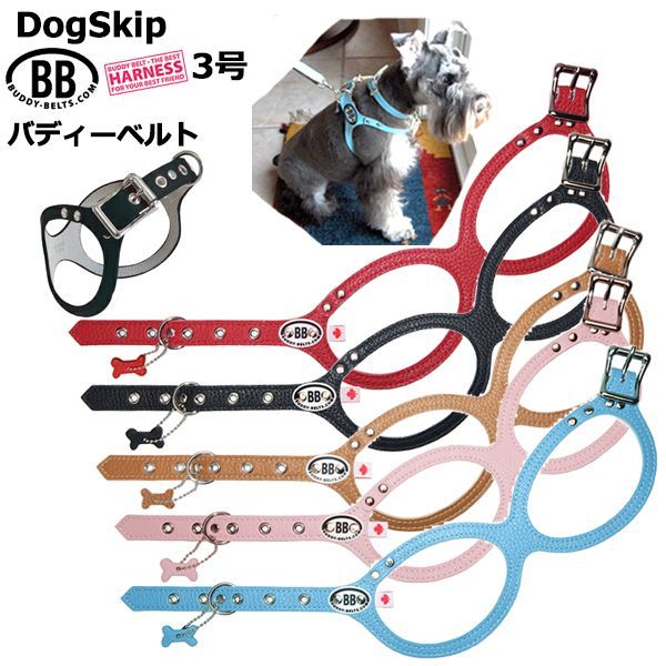 獣医師推奨 BBハーネス バディーベルト 3号 ペット 犬 レザー 本革 用 BUDDY BELT BUDDYBELT犬 犬用 ペット ドッグ  バディベルト正規輸入代理店 正規店 - メルカリ