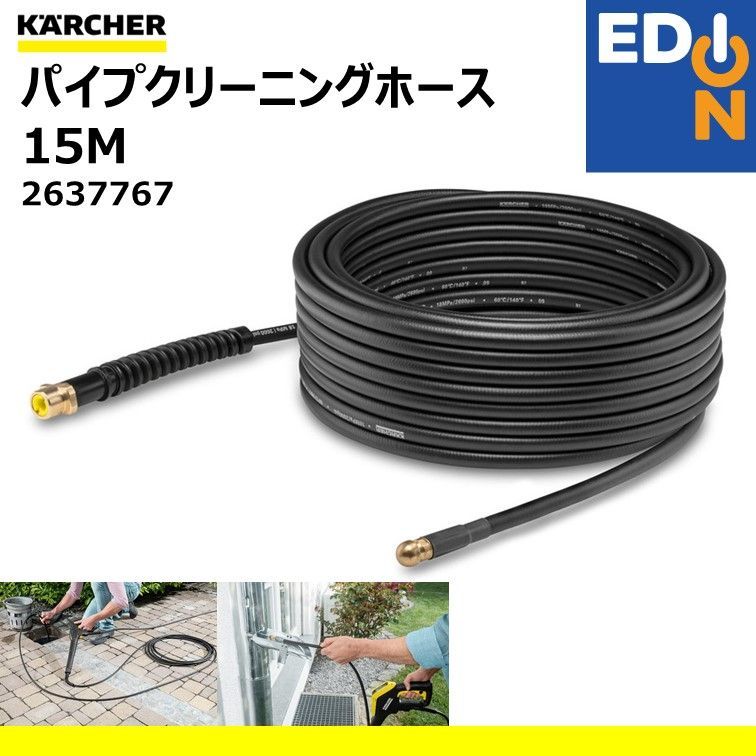00101 KARCHER ケルヒャー パイプクリーニングホース 15M 2637767
