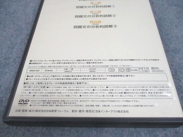 WF11-086 日本インターアクト 大学入試制覇ハイパーレクチャー