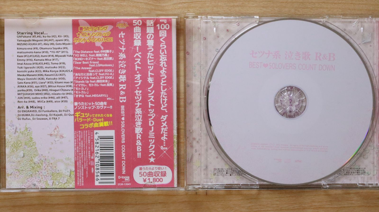 国内盤CD☆オムニバス/Various Artists□ セツナ系泣き歌R&B