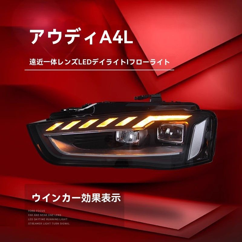 13-16年式アウディA4Lヘッドライトアセンブリ改造LEDデイタイムランニングライト流れるターンシグナルLEDレンズヘッドライト