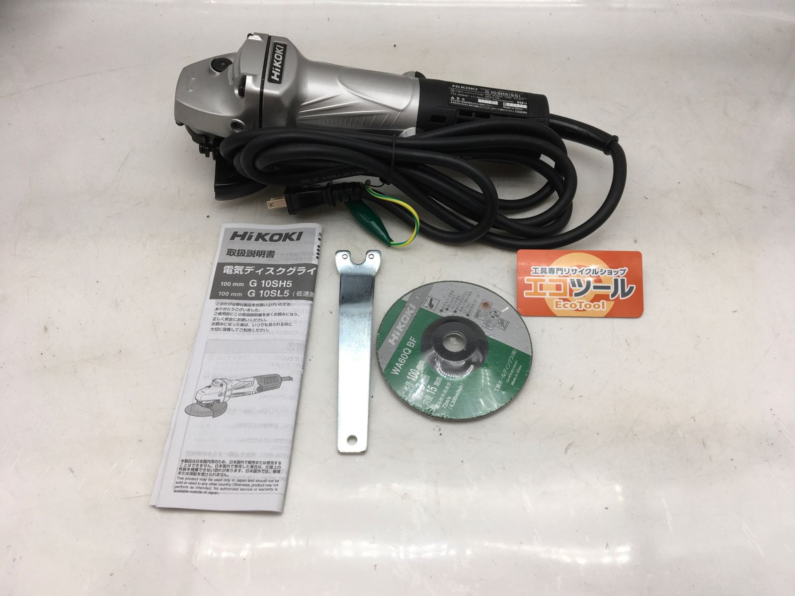 ♥ HiKOKI|ハイコーキ 100mm電気ディスクグラインダ G10SH5 SS ITMFWN46AOL4 エコツール知立店 M02