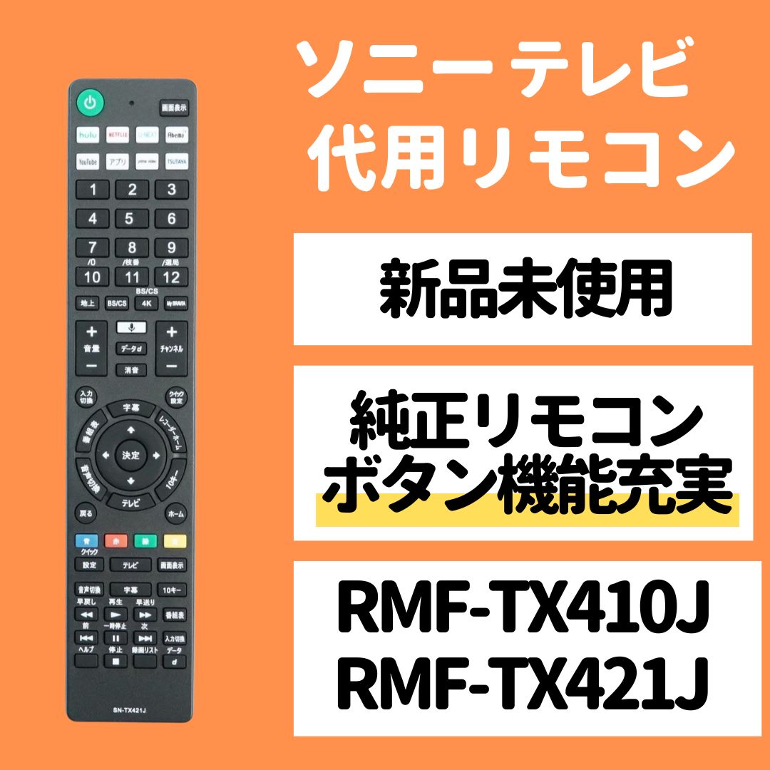 テレビリモコン RMF-TX431J for ソニー ブラビア用リモコン XRJ-55X90J XRJ-65X90J XRJ-65X95J わかり易