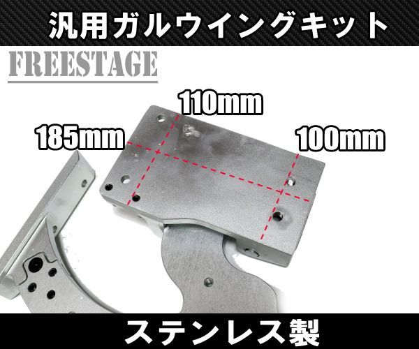 汎用 ガルウイングキット シザーズドア ランボドア JDM USDM Z33