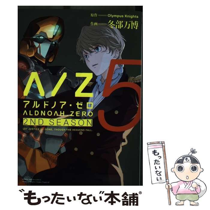 【中古】 ＡＬＤＮＯＡＨ．ＺＥＲＯ　２ＮＤ　ＳＥＡＳＯＮ ３/芳文社/冬部万博 91a7zFGXScL._UF1000,1000_QL80_.jpg