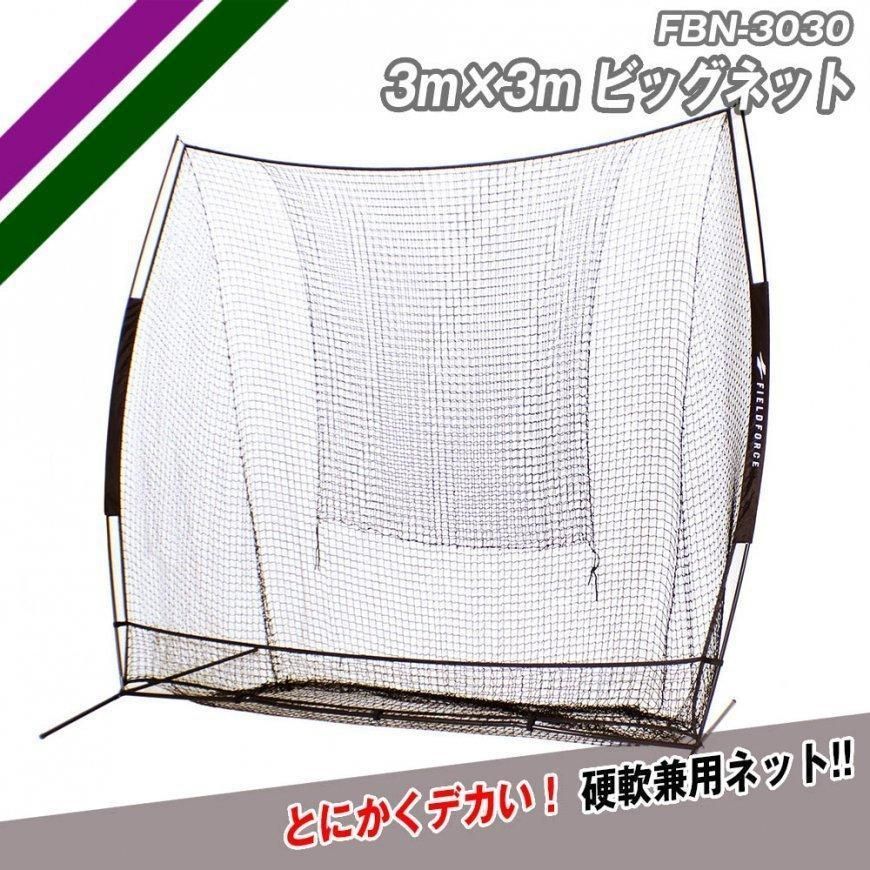 3m×3m FIELDFORCE