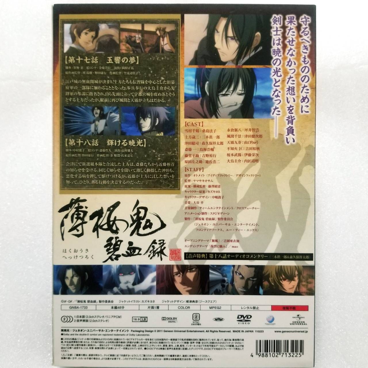 薄桜鬼 碧血録 第三巻 〈初回限定版〉 [DVD] - メルカリ