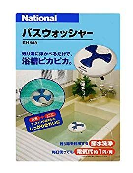 【】ナショナル/パナソニック 自動浴槽洗浄機 バスウォッシャー EH488 ホワイト qqffhab