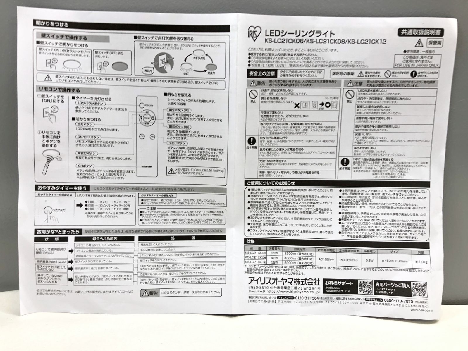 小牧店】2022年製 アイリスオーヤマ LEDシーリングライト KS-LC21CK06 小牧店】2022年製 アイリスオーヤマ LEDシーリングライト KS-LC21CK06