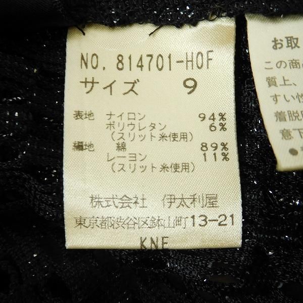 snc GKITALIYA 伊太利屋 カーディガン 9 黒系 シルバー ラメ