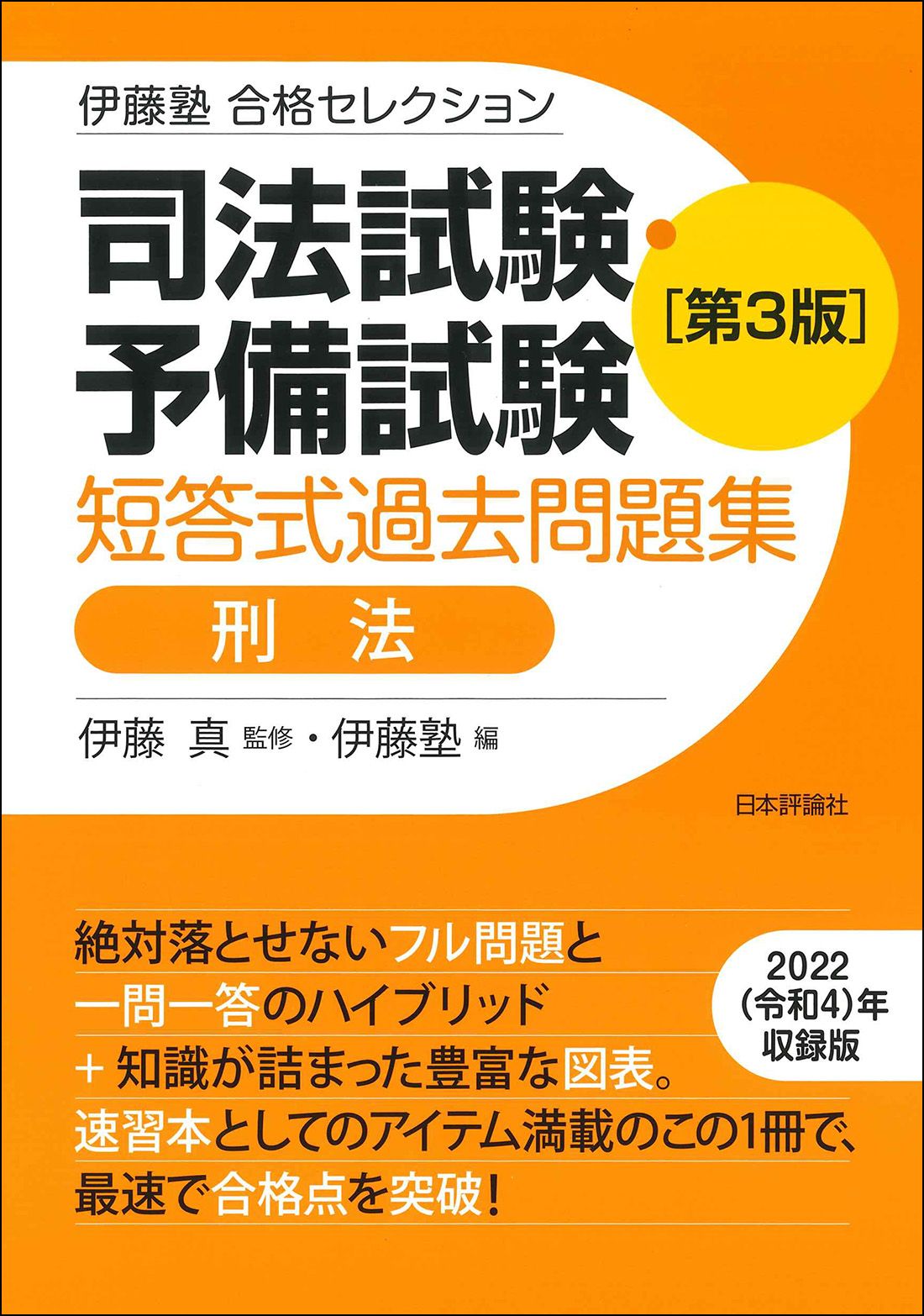 ステップアップ 憲法 刑法 民法 商法 刑事訴訟法 伊藤真 司法試験予備試験 民法 (伊藤真新ステップアップシリーズ 2) | 伊藤塾 |本 | 通販