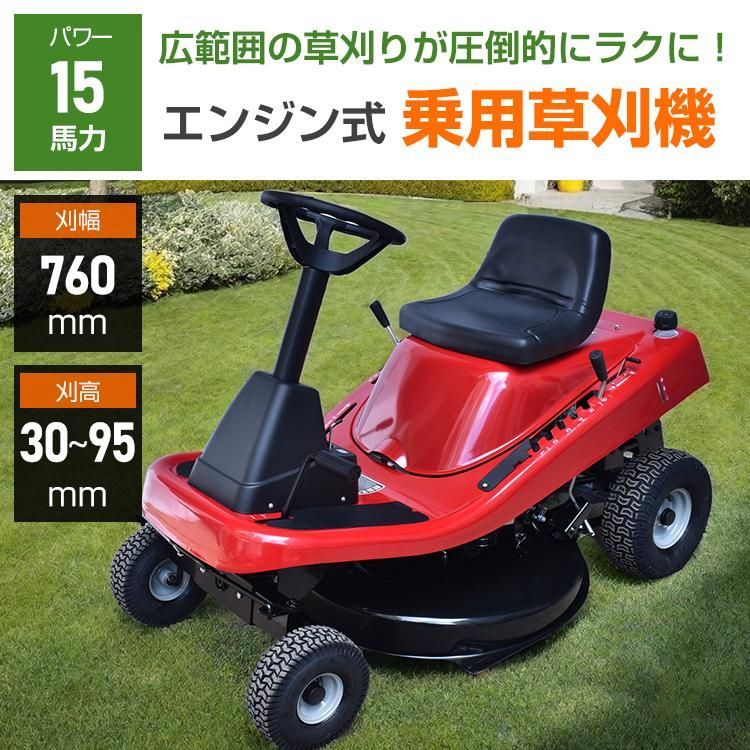 エンジン式 乗用 草刈機 草刈り機 草刈り 芝刈機 強力 15馬力 ハイパワー 刈幅76cm 760mm 刈高30〜90mm 6段階 乗用型  4サイクル 4ストローク 鍵式スターター - メルカリ