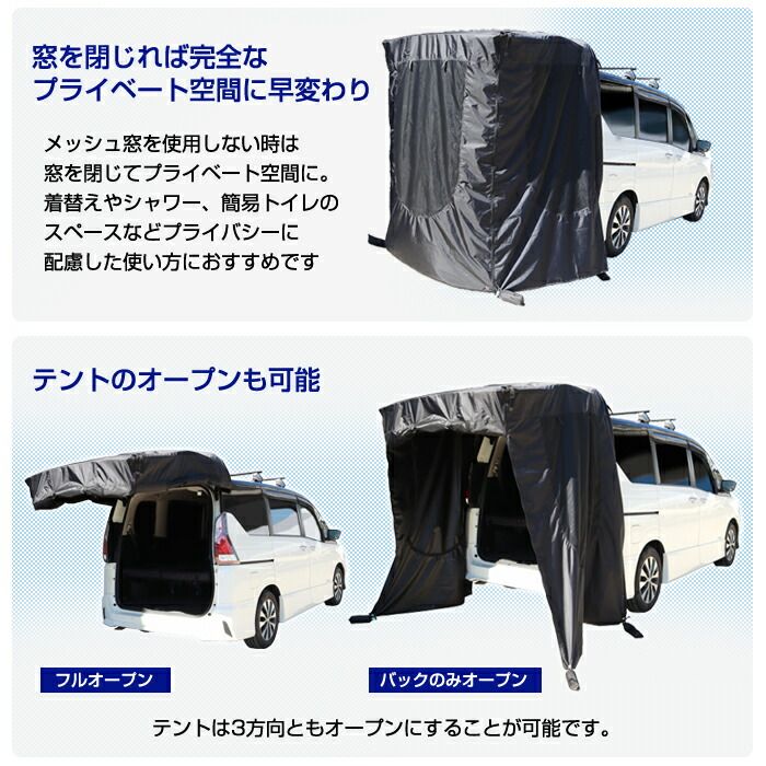 車　かぶせるだけ　テント　着替え　キャンプ　車中泊　防災　バックゲートテント 車 かぶせるだけ テント 着替え キャンプ 車中泊 防災 バックゲート