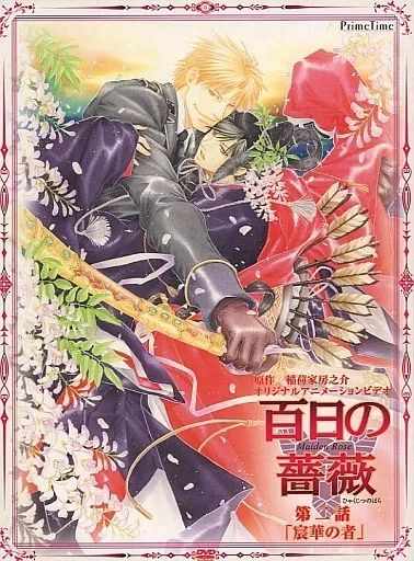 アニメDVD　百日の薔薇 第二話「宸華の者」[初回限定版] Blu-ray】TV ツキウタ。 THE ANIMATION2 第2巻 | アニメイト