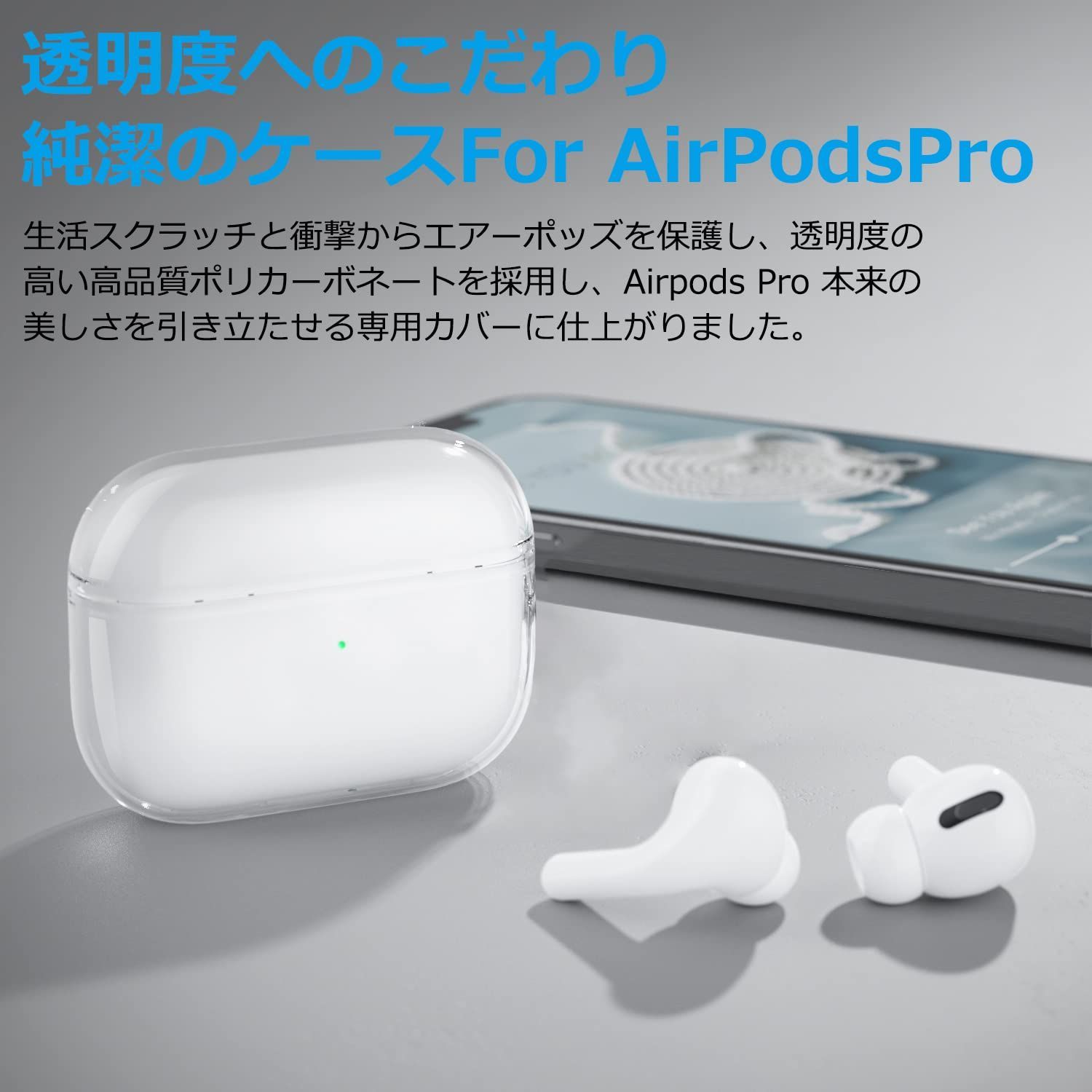 AirPodsPro クリア ハード ケース 透明 シンプル 保護 カバー