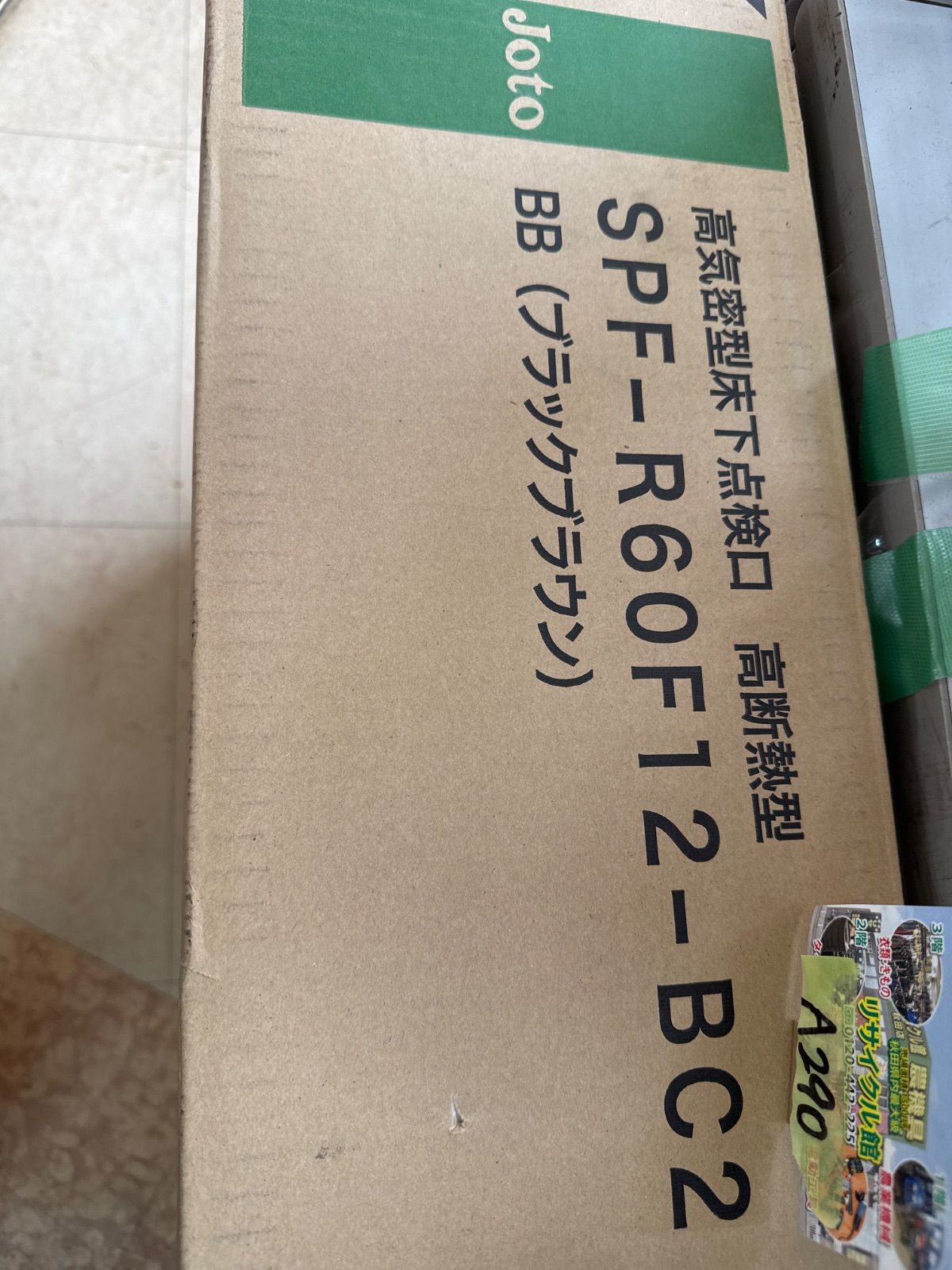 城東テクノ 高気密型床下点検口 高断熱型 SPF-R60F12-BC2 新品未