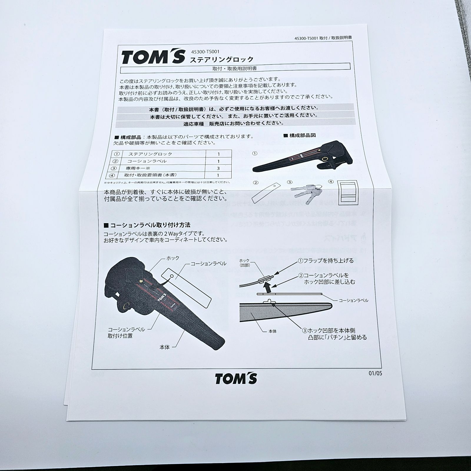 トムス
