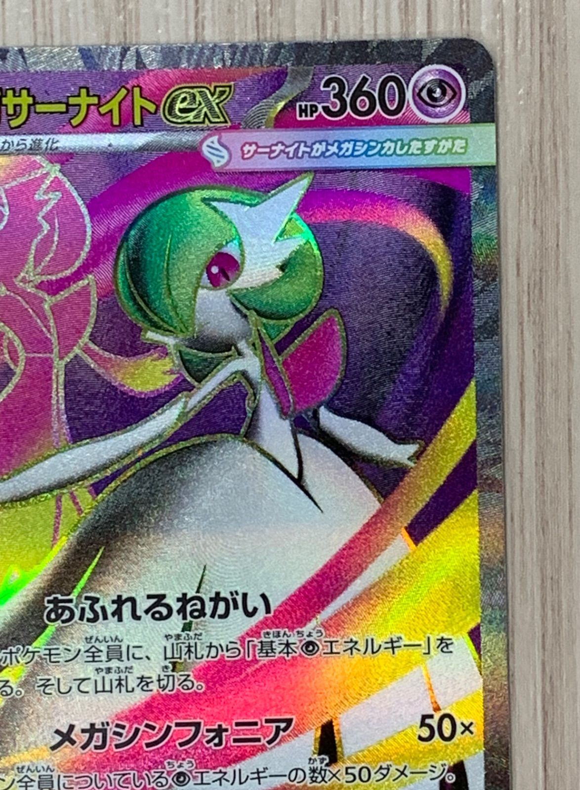 ポケモンカードゲーム メガサーナイトex SR - メルカリ