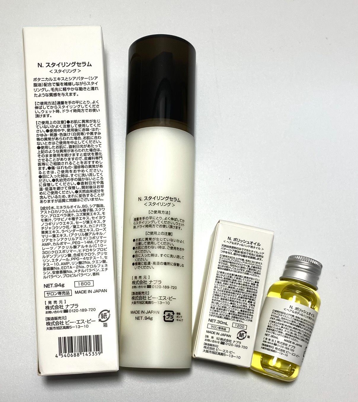 新品2本】 ナプラ N.スタイリングセラム 94g/ポリッシュオイル30ml