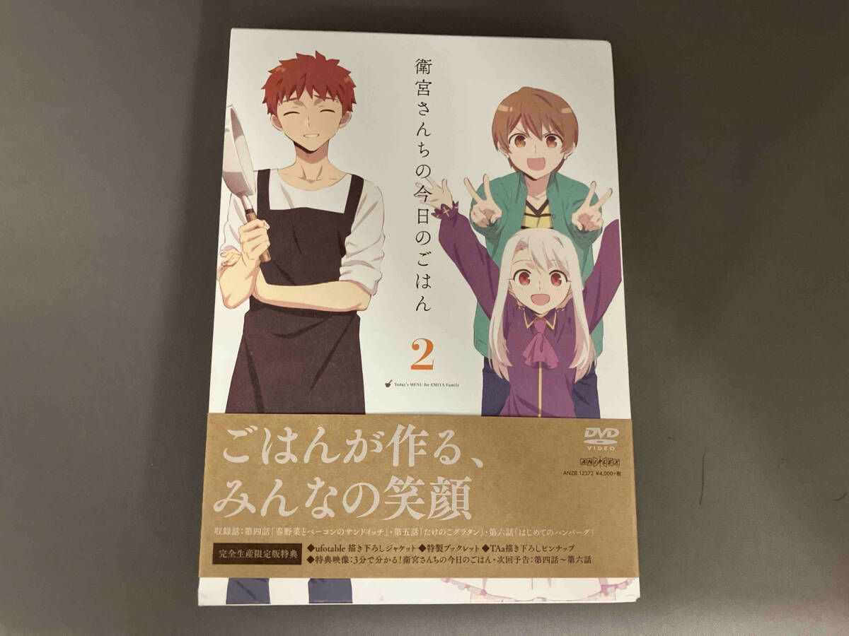 帯あり DVD 衛宮さんちの今日のごはん 2(完全生産限定版) - メルカリ