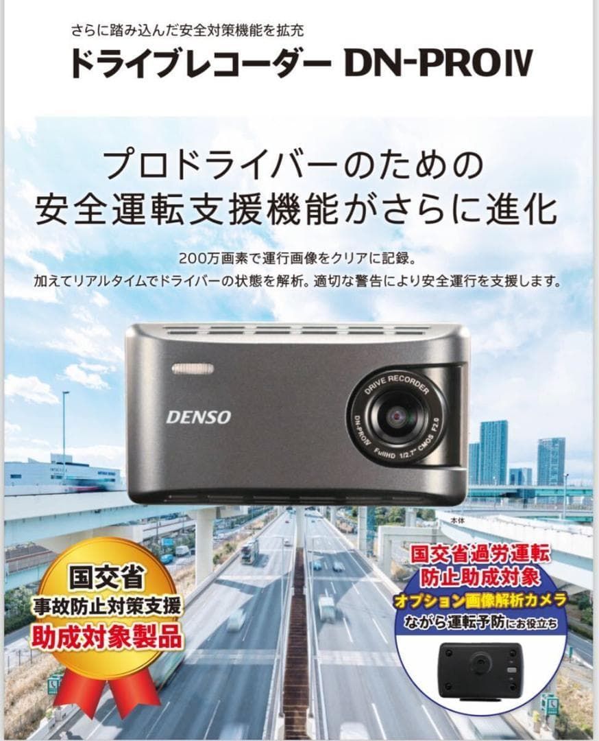 ♥ インボ領収書発行可 ドライブレコーダー デンソー DN-PROIV トラック タクシー
