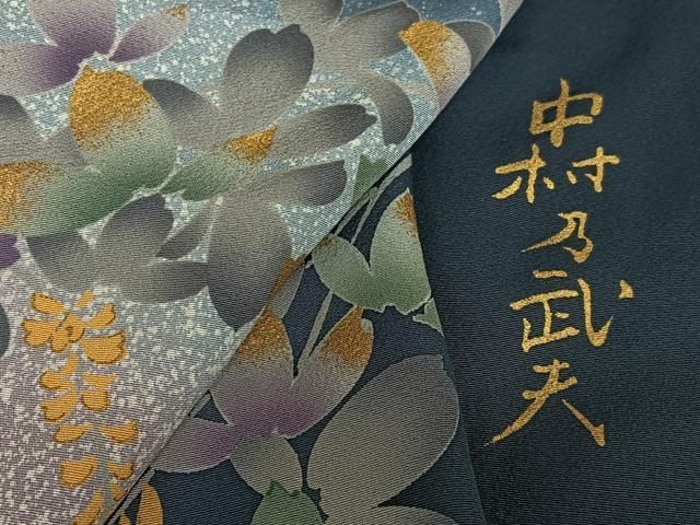 平和屋着物○皇室デザイナー 中村乃武夫 訪問着 友禅 草花文 平和屋着物