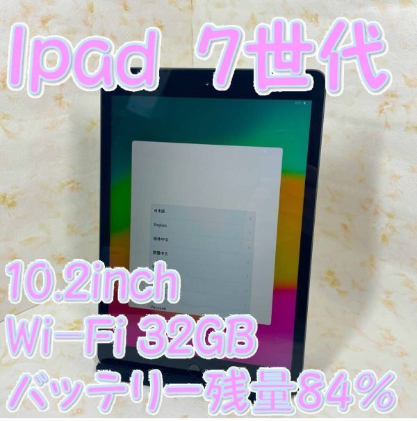 As YY8 iPad-10.2inch 7世代 Wi-Fi32GB GLAY バッテリー残量84%