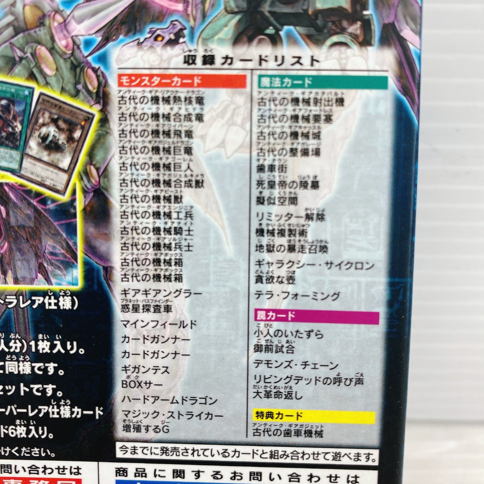 ◇遊戯王OCGデュエルモンスターズ ストラクチャーデッキR -機械
