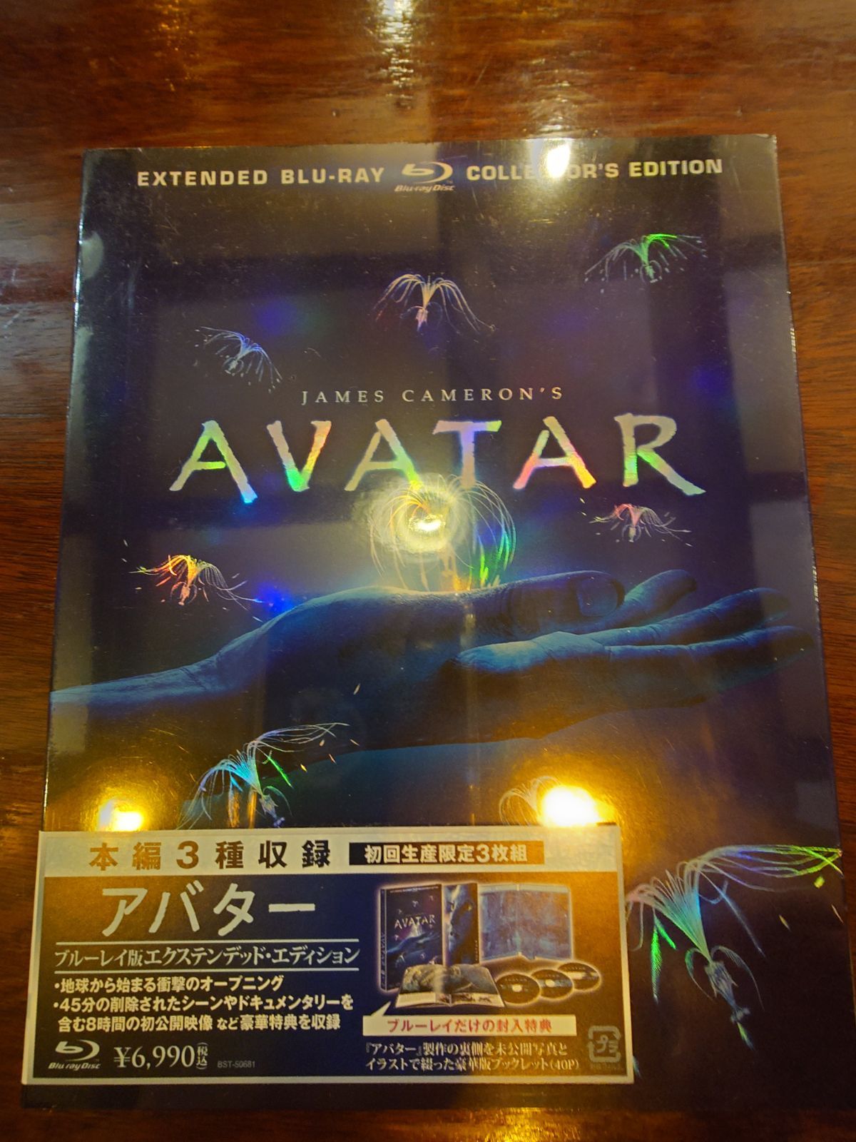初回生産限定3枚組】アバター ブルーレイ版 エクステンデッド